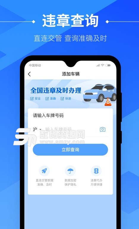 123查违章APP手机版(掌上查询违章信息) v1.3.1 安卓版