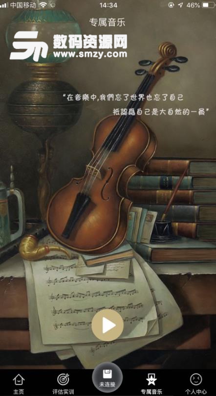 脑波音乐治疗苹果版(音乐治疗) v1.1 ios手机版