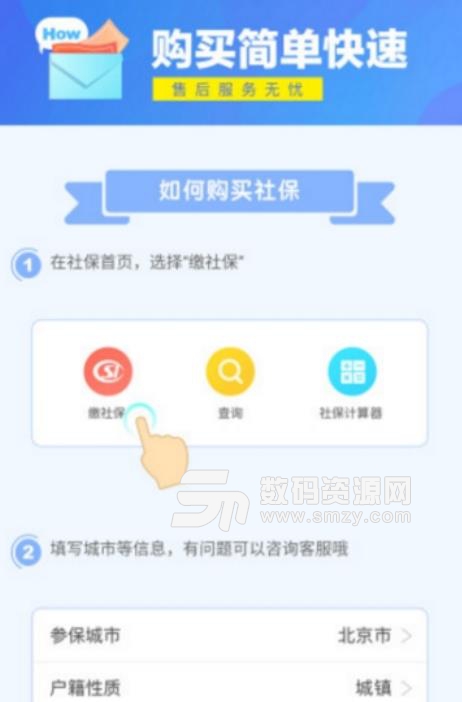 北京社保通官方版(社保查询助手) v1.3.1 手机版