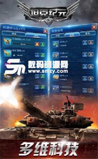 坦克纪元安卓版(军事战争题材) v1.2.3 手机版