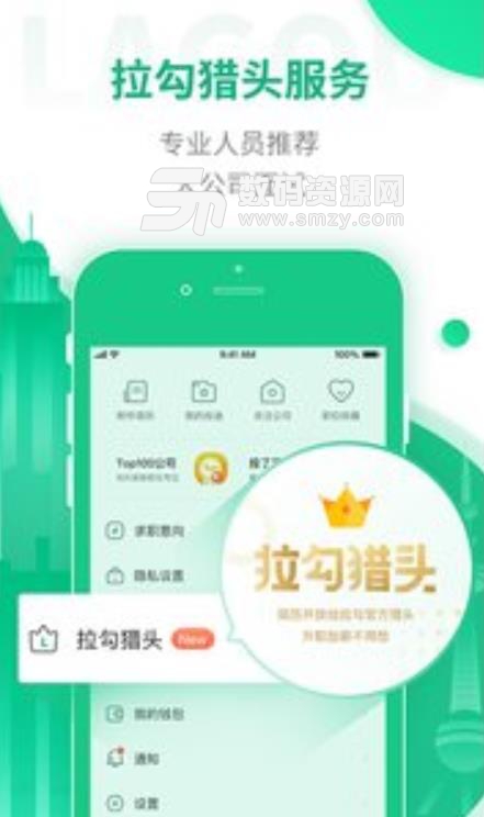 拉勾招聘企业版app(海量高新职位) v7.18.0 安卓最新版