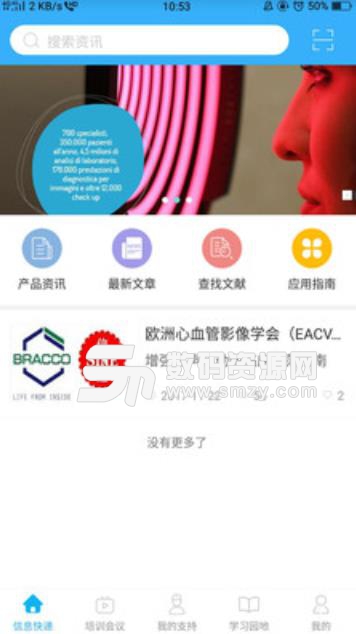 博影问道安卓APP(医疗知识在线学习) v2.2.1 最新版