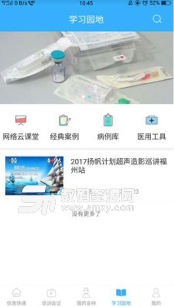 博影问道安卓APP(医疗知识在线学习) v2.2.1 最新版