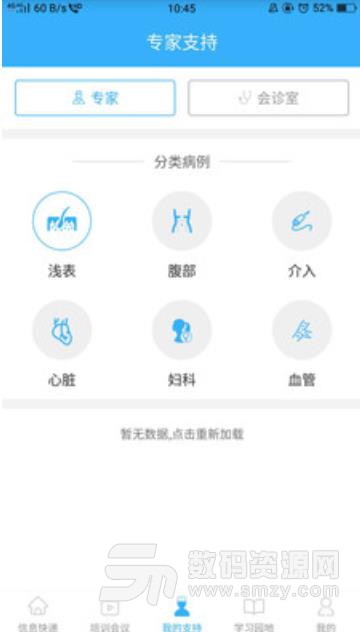 博影问道安卓APP(医疗知识在线学习) v2.2.1 最新版