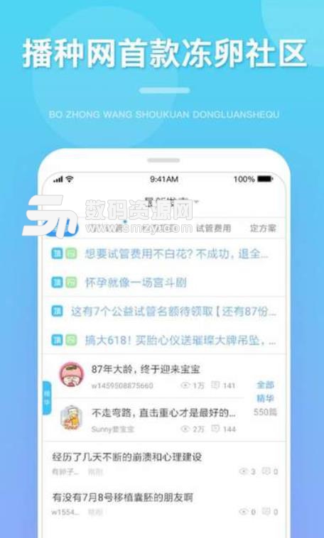 冻卵播种网app(医疗咨询) v1.2.0 安卓版