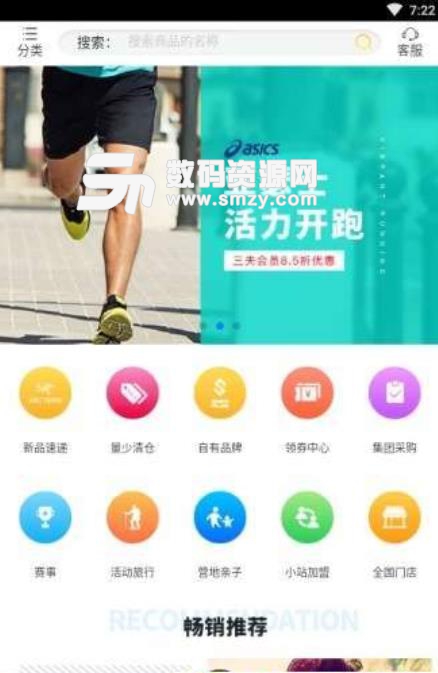 星云购物安卓版(户外运动品牌购物) v1.1.1 手机版