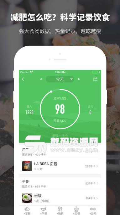 薄荷健康手机版(减肥瘦身) v9.4.6 IOS苹果版