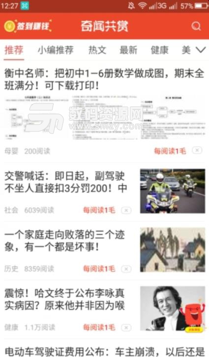 奇闻共赏安卓版(手机阅读赚钱) v4.2.1 免费版