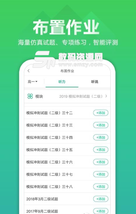 聽力百分百教師端安卓版(英語老師教學工具) v1.1.0 免費版