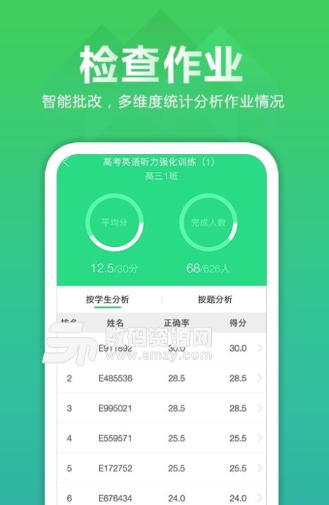 听力百分百教师端安卓版(英语老师教学工具) v1.1.0 免费版