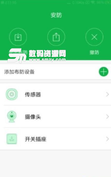 New Home手机版(新智居) v1.5.4 安卓版