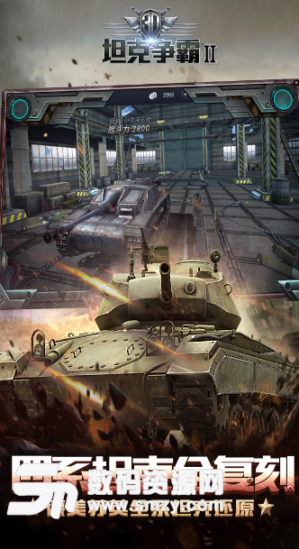3D坦克争霸2安卓版v1.6.1 最新版