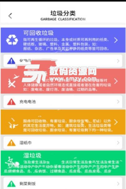 垃圾帮手安卓apk(垃圾分类指南) v1.1 最新版