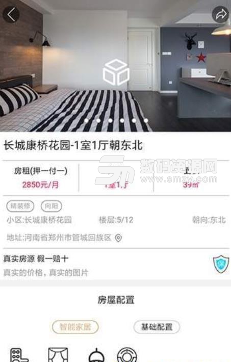 小爱云舍官方安卓版(VR看房app) v1.3.3 最新版