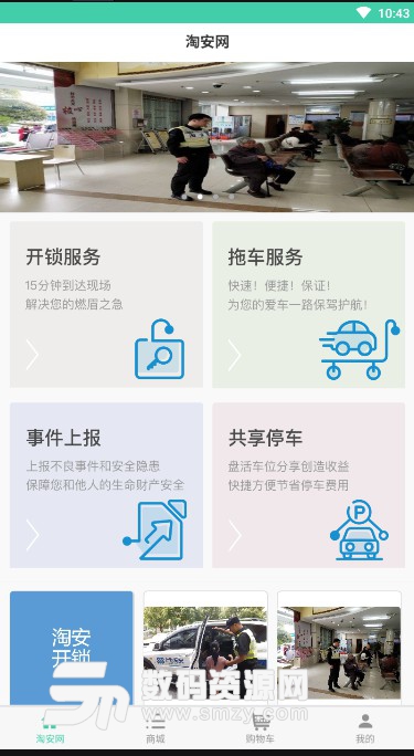 淘安网安卓版(上海保安保镖安全平台) v1.3.5 手机版