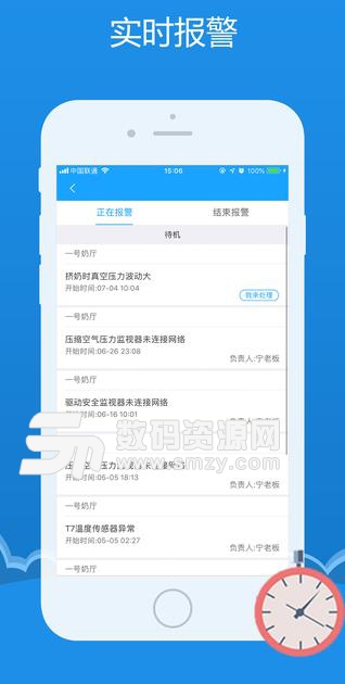 奶厅卫士app苹果版(奶厅设备管理) v1.2 手机ios版