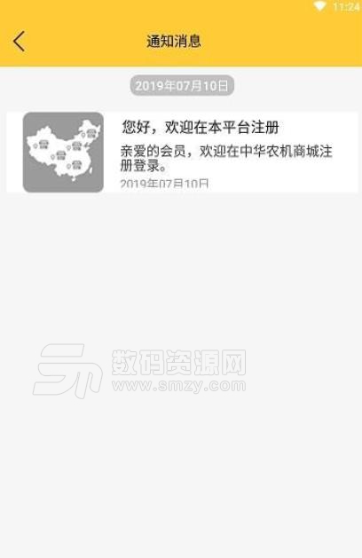 中华农机厂商端APP安卓版v1.1.0 手机版