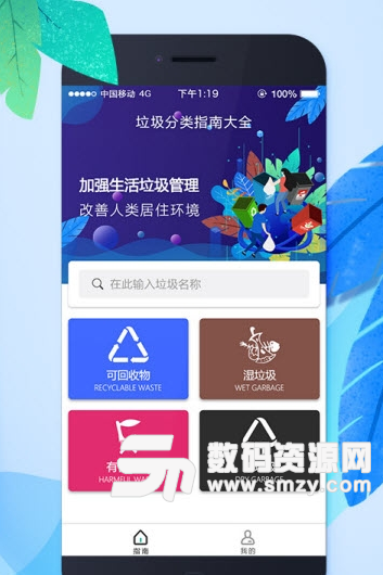 便捷垃圾分類助手app安卓版(垃圾分類服務) v1.3 手機版