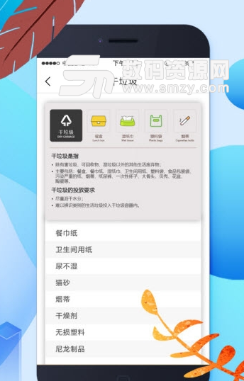 便捷垃圾分類助手app安卓版(垃圾分類服務) v1.3 手機版