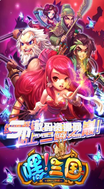 嘿三國手機版(Q萌掛機卡牌手遊) v1.3 安卓版