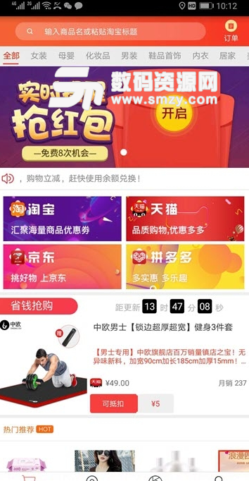 惠淘客app手机版(省钱优惠购物) v1.2.4 安卓版