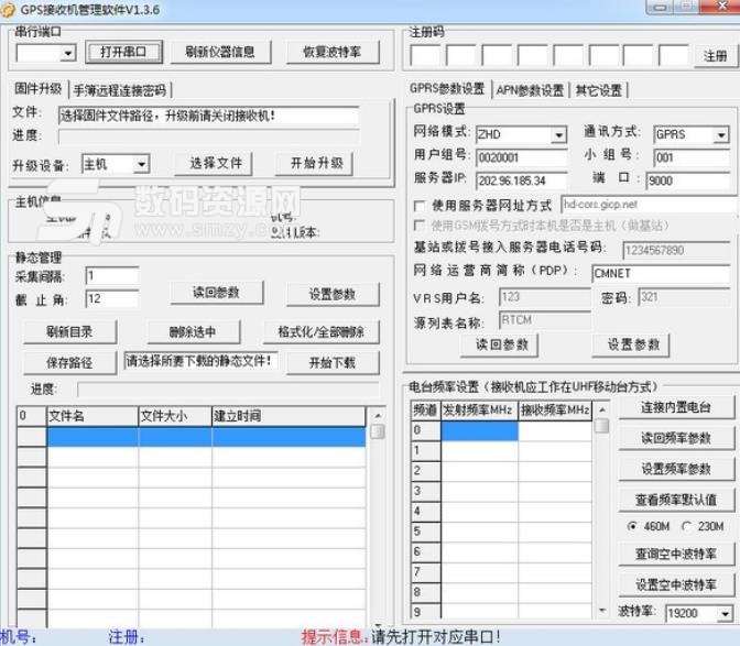 GPS接收機管理軟件最新版