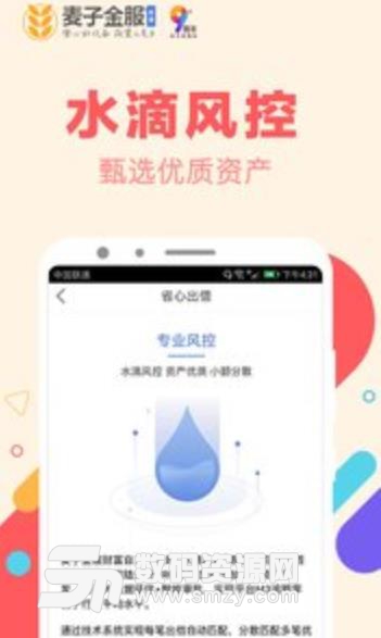 2019麦子金服财富app最新版v1.4 手机安卓版