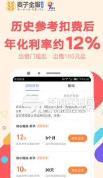 2019麦子金服财富app最新版v1.4 手机安卓版