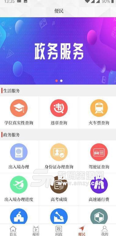 云上灵宝app手机版(灵宝本地新闻资讯) v1.1 安卓版