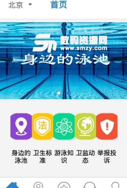 畅游卫示安卓版(查看发现周边游泳馆) v1.7.0 手机版