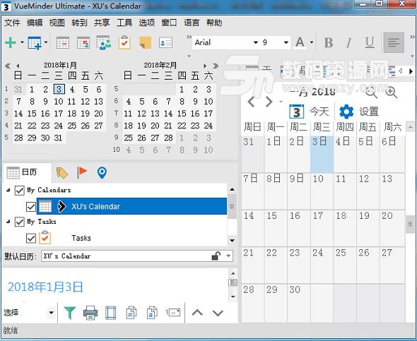 VueMinder Calendar Ultimate中文版