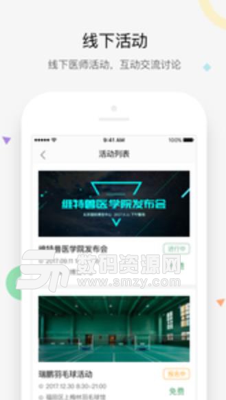 知跃app官方版(宠物医师在线学习) v2.3 安卓手机版