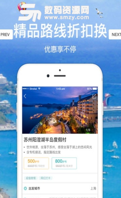 驴游安卓版(旅游自由行攻略app) v1.2.0 最新版
