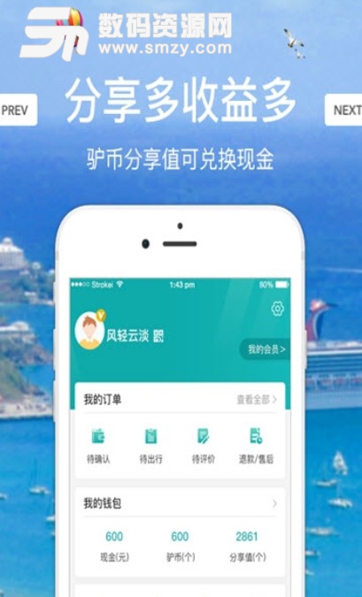 驴游安卓版(旅游自由行攻略app) v1.2.0 最新版