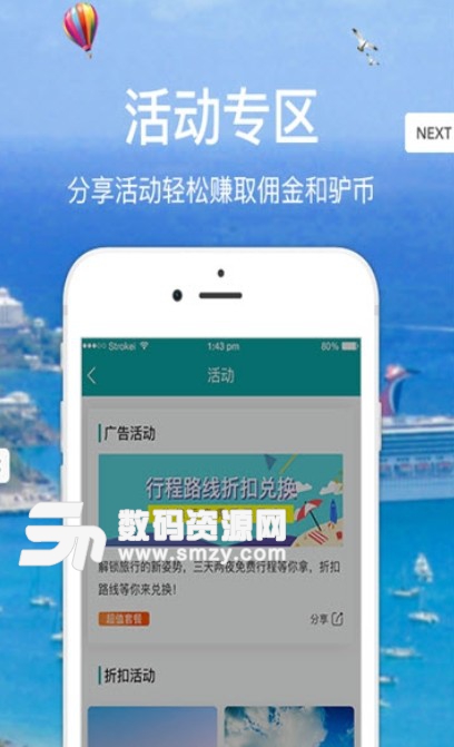 驴游安卓版(旅游自由行攻略app) v1.2.0 最新版