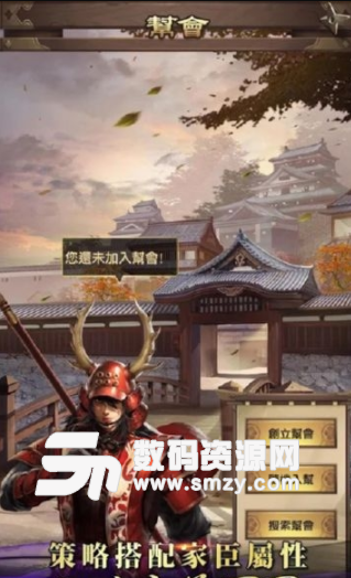 我的幕府生涯安卓版(日本战国题材) v1.2.1 手机版
