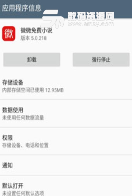 微微免费小说app(全网小说资源) v5.4 安卓手机版