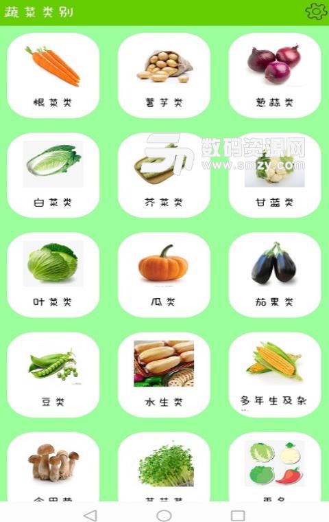 健康绿蔬APP安卓版(绿色蔬菜普及知识) v1.0 手机版