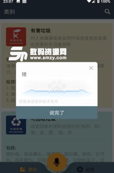 垃圾分类宝手机版(垃圾分类) v1.4.4 安卓版