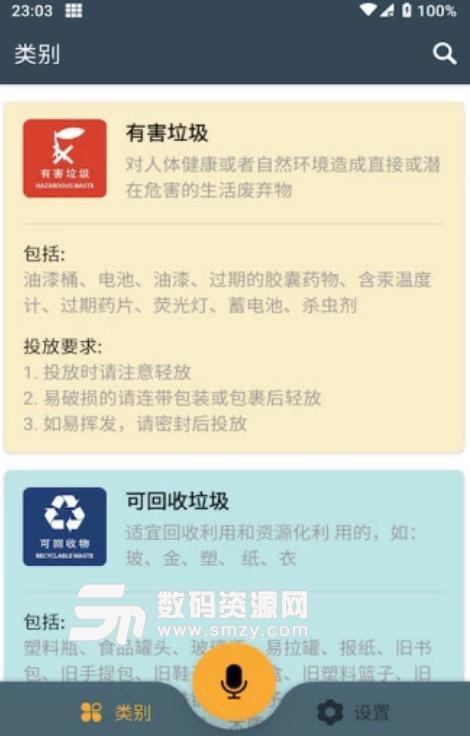 垃圾分类宝手机版(垃圾分类) v1.4.4 安卓版