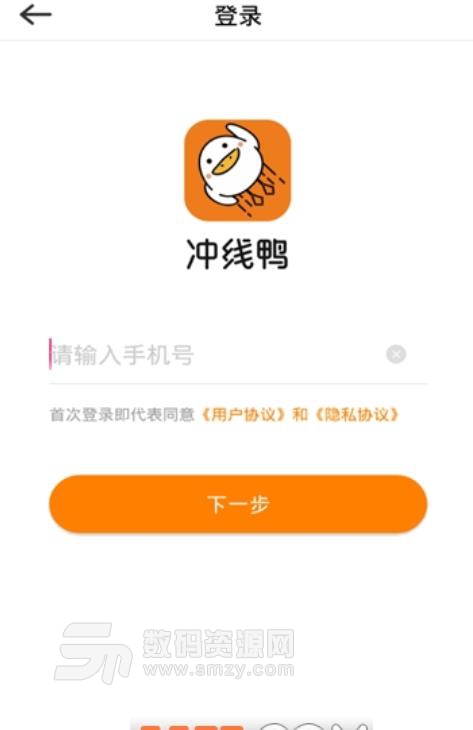 衝線鴨app免費版(大學生在線課堂) v1.0 安卓版