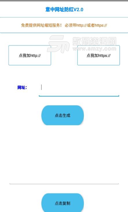 意中防红APP安卓版(网址防红) v2.2 手机版