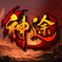 大魔王神途手游免费版(神途系列游戏) v2.5 安卓版