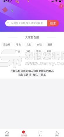 惠哒哒ios手机版(会淘全网) v1.1 苹果版