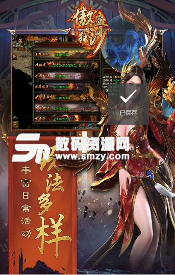 傲血狂沙手遊安卓版(戰法道三種職業) v1.0 果盤版