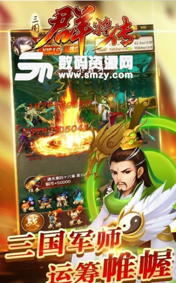 三国群将传BT安卓版(三国策略战争) v1.1 果盘版