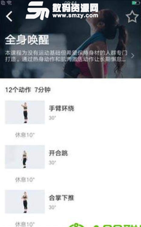 三分钟健身app(运动健身平台) v12 安卓版