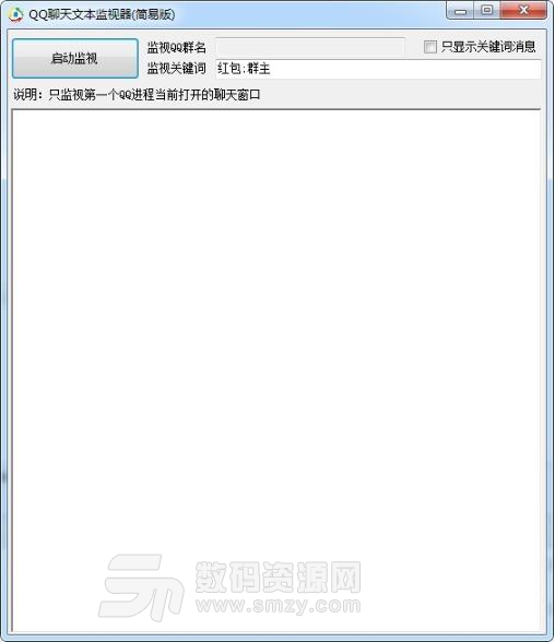 QQ聊天文本监视器电脑版