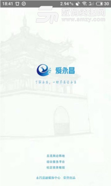 爱永昌安卓版(永昌县官方手机客户端) v1.0.1 最新版