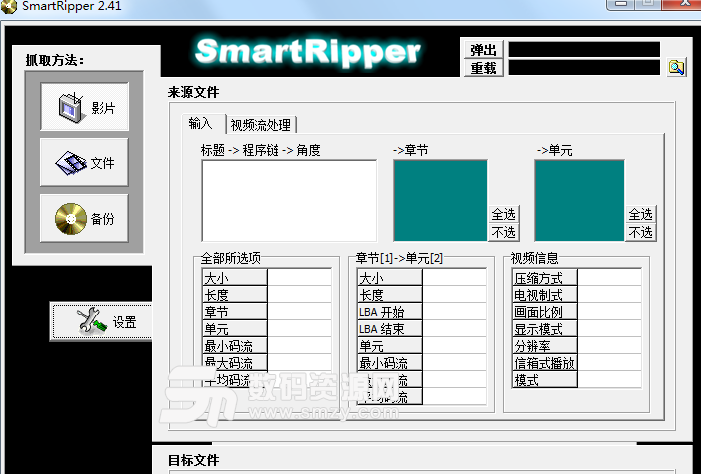 SmartRipper中文版截图